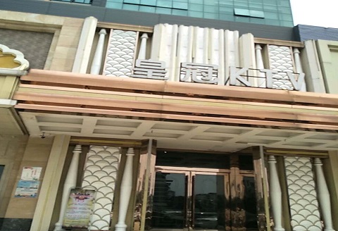 大连皇冠永利KTV消费价格